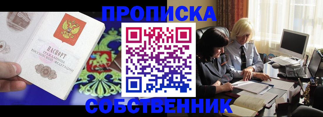 прописка для школы в Углегорске