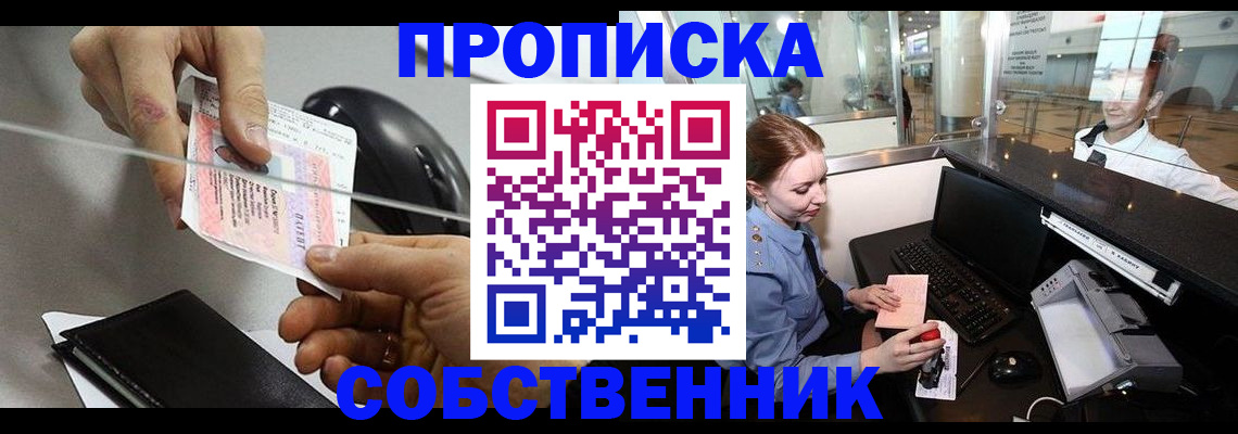 прописка законно в Углегорске