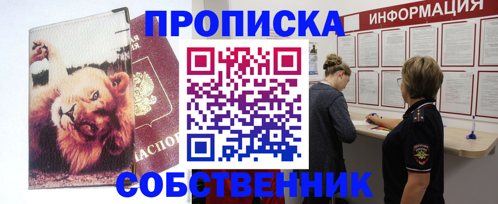 временная регистрация 2025 в Углегорске