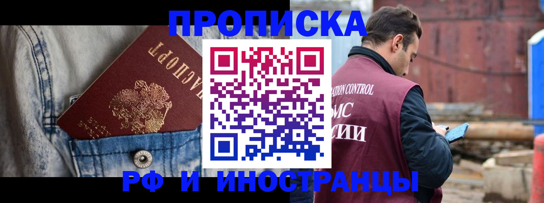 прописка 2025 в Углегорске