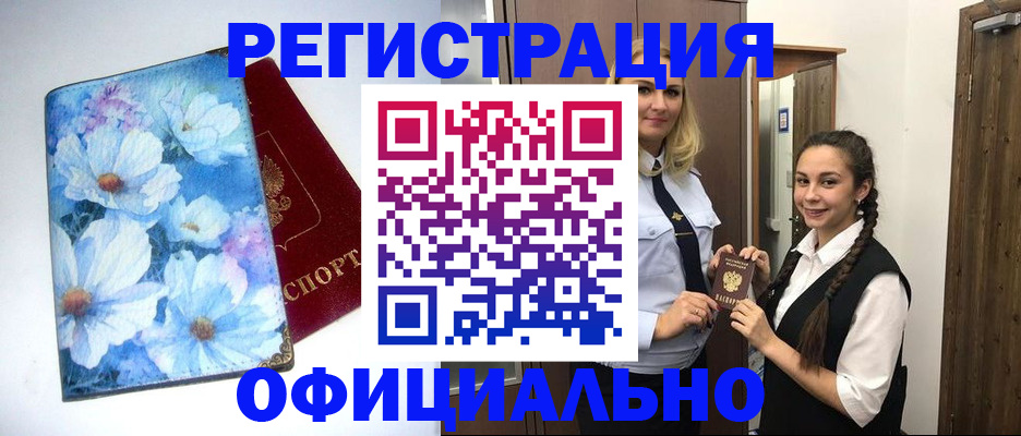 регистрация в Углегорске