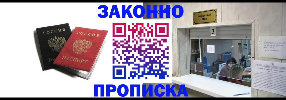 временная регистрация законно в Углегорске